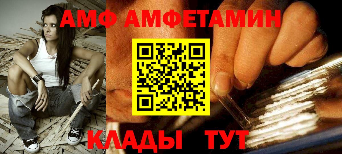 Amphetamine  Вход с VPN  Новороссийск  АМФЕТАМИН  АМФ 98% 