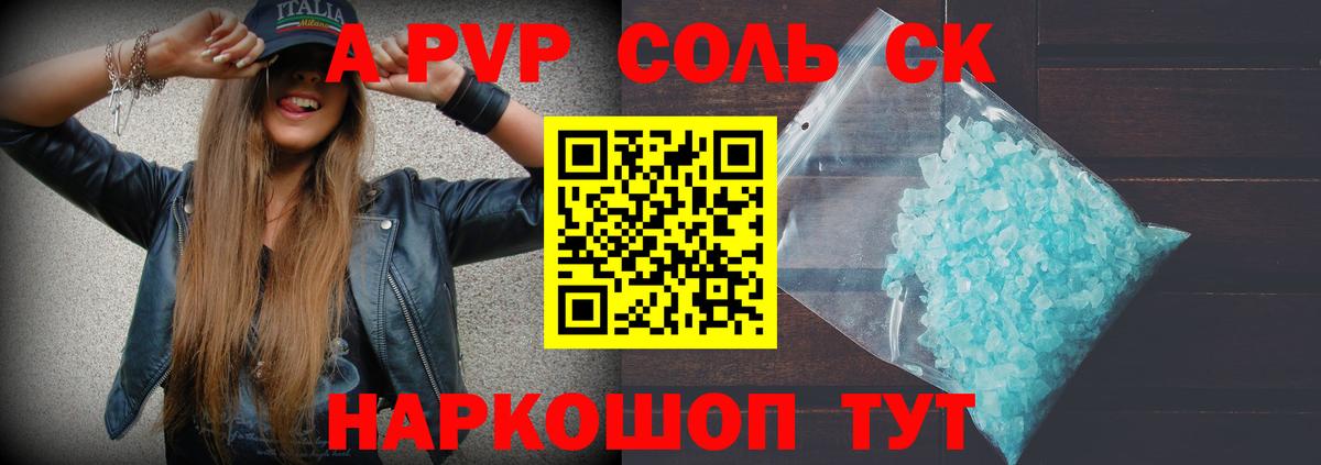 А ПВП крисы CK  Alfa_PVP кристаллы  наркотики  А ПВП  Новороссийск  Вход с VPN 