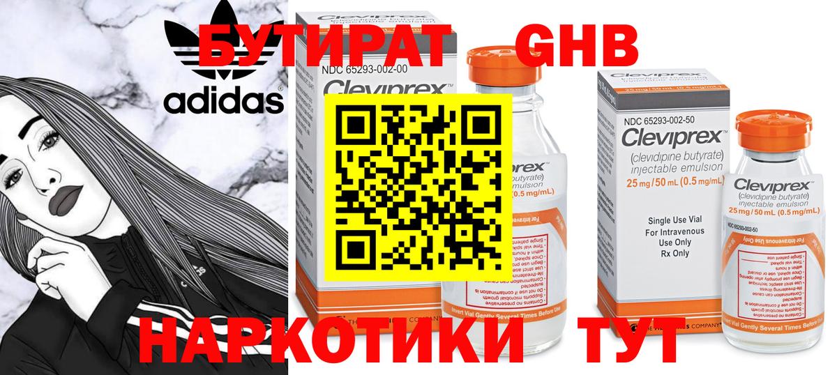 БУТИРАТ BDO Новороссийск