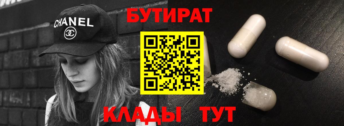 БУТИРАТ бутик  Вход с VPN  Бутират  Новороссийск 