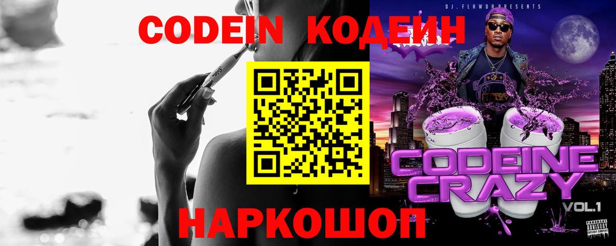 продажа наркотиков  Кодеиновый сироп Lean напиток Lean (лин)  Новороссийск  Вход с VPN  Кодеин напиток Lean (лин) 