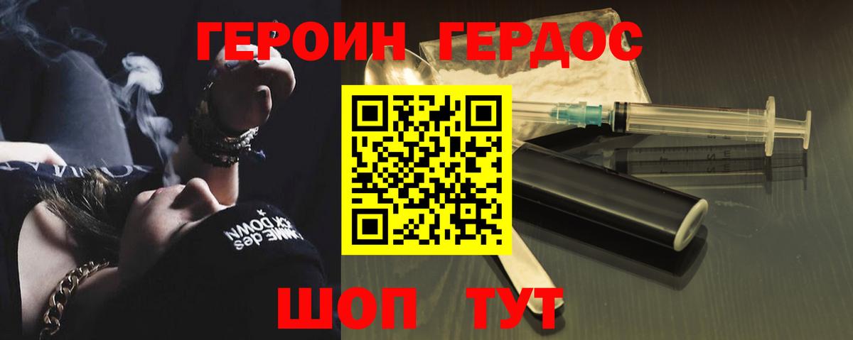 Героин  ГЕРОИН гречка  Вход с VPN  Новороссийск 