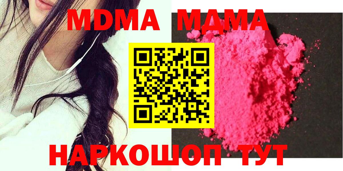 МДМА кристаллы Новороссийск