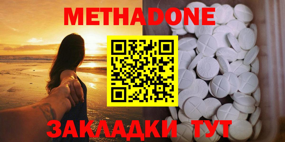 МЕТАДОН белоснежный  Метадон methadone  Вход с VPN  Новороссийск 