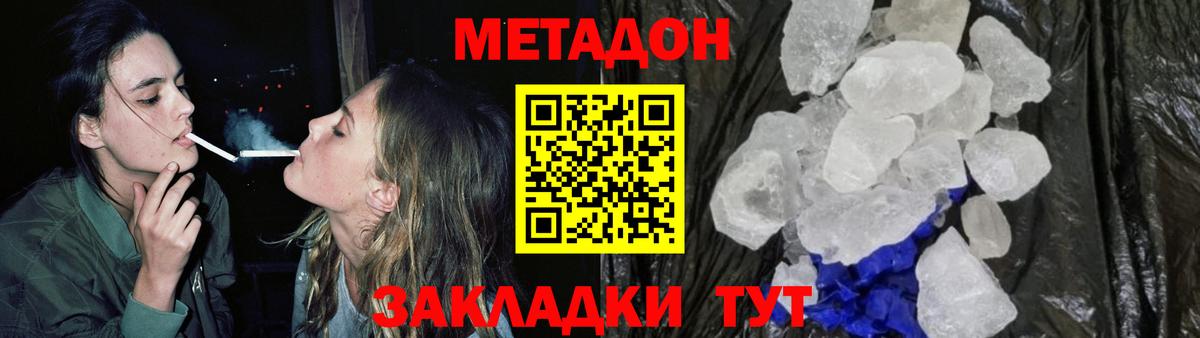 МЕТАДОН methadone Новороссийск