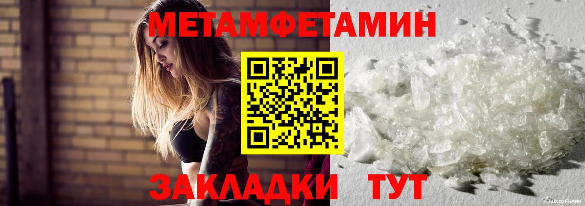 МЕТАМФЕТАМИН Methamphetamine Новороссийск