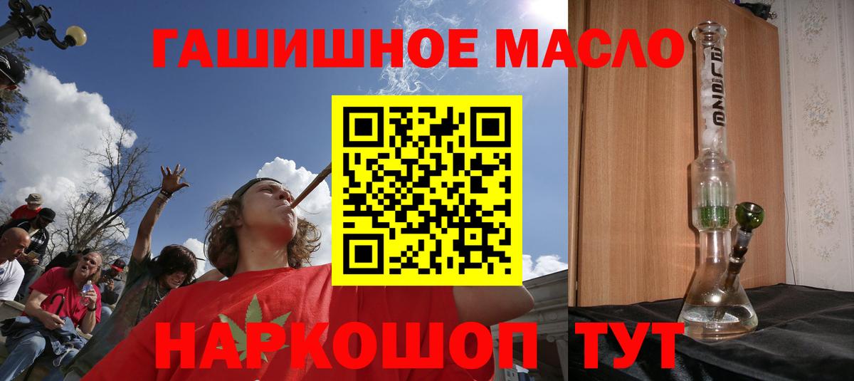 ТГК гашишное масло Новороссийск